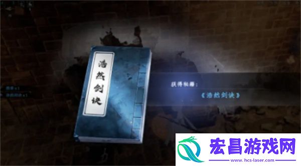 下一站江湖2浩然剑诀获取方法