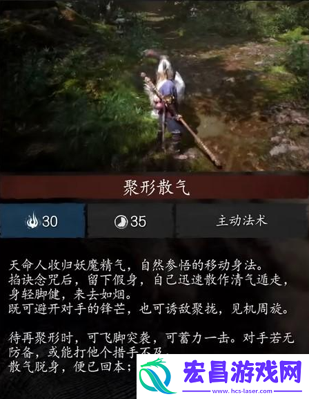 黑神话悟空聚形散气法术怎么玩
