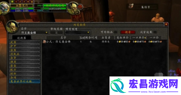 魔兽世界符文奥金棒配方在哪学
