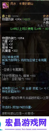 dnf95史诗防具属性一览之皮甲篇