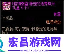 DNF雾隐之地怪物图鉴奖励一览