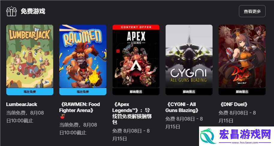 Epic喜加二