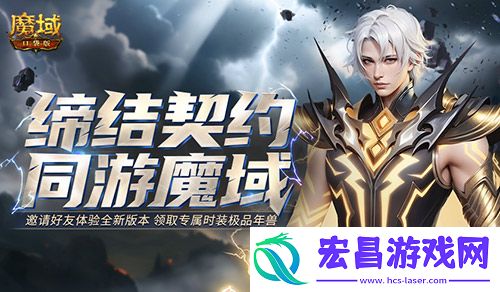 所有魔域口袋版老玩家！回归有大奖
