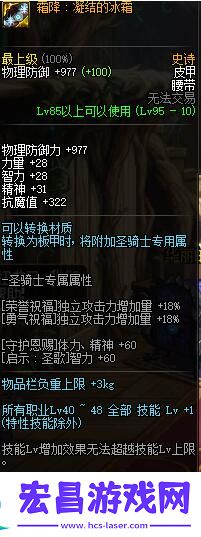 dnf95史诗防具属性一览之皮甲篇