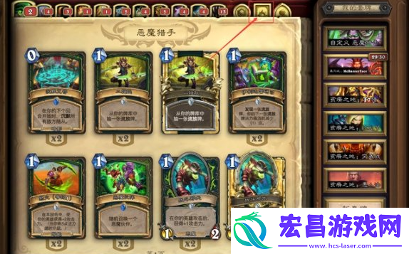 炉石传说怎么更换皮肤