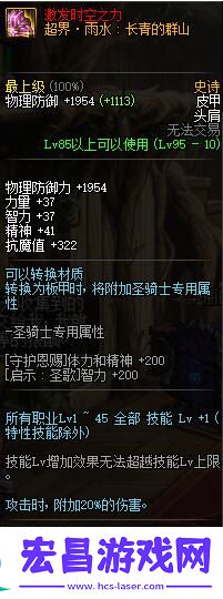 dnf95史诗防具属性一览之皮甲篇