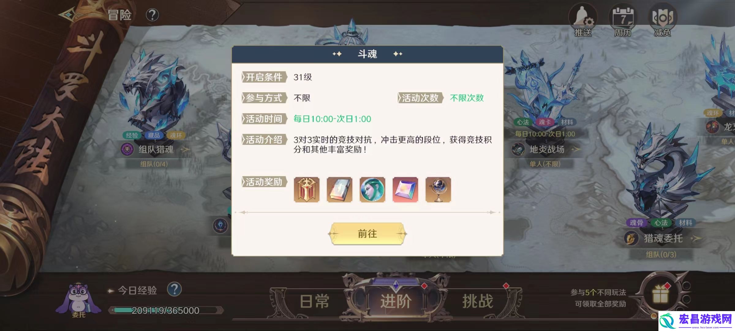 斗罗大陆史莱克学院斗魂怎么玩