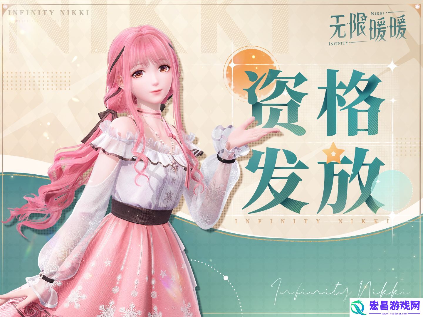无限暖暖测试资格怎么查