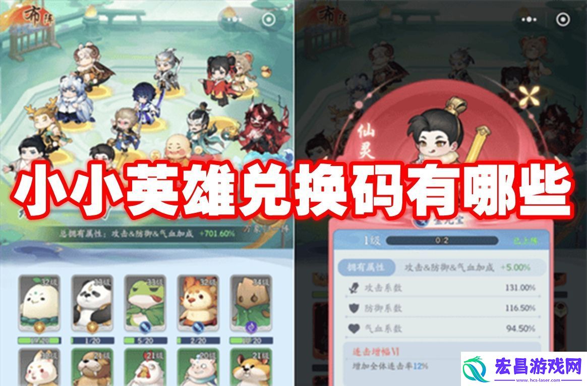 小小英雄兑换码有哪些