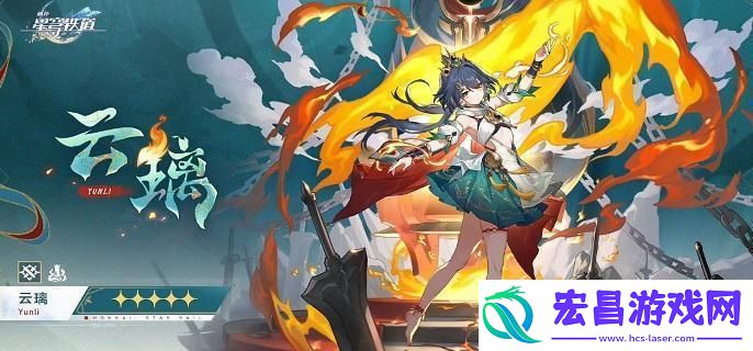 崩坏星穹铁道云璃抽几命好