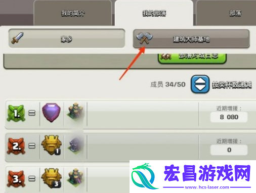 部落冲突怎么复制别人阵型