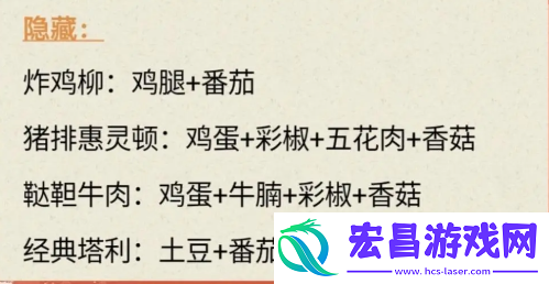 我的休闲时光菜谱配方有哪些