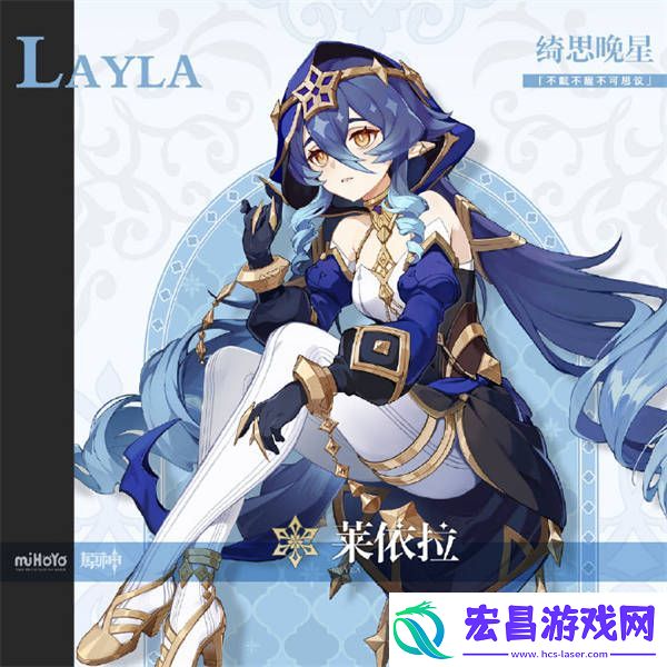原神莱依拉技能是什么
