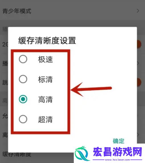 芒果TV缓存清晰度设置方法