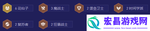 云顶之弈S126花仙魔战阵容推荐