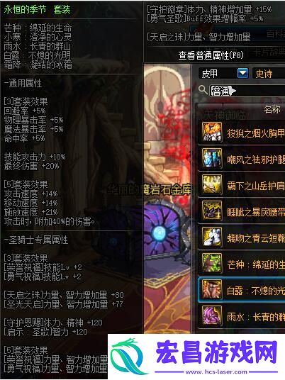 dnf95史诗防具属性一览之皮甲篇