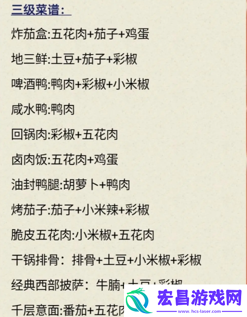 我的休闲时光菜谱配方有哪些