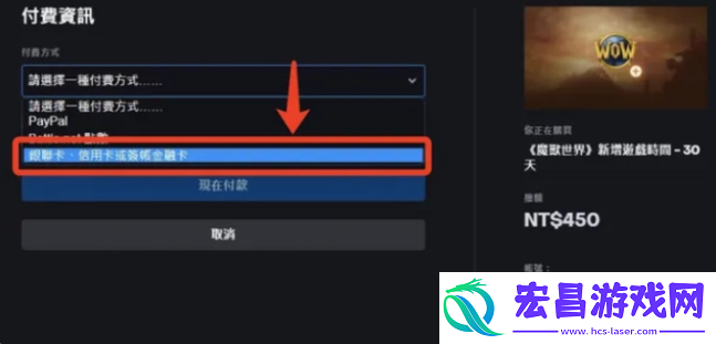 魔兽世界台服怎么充值