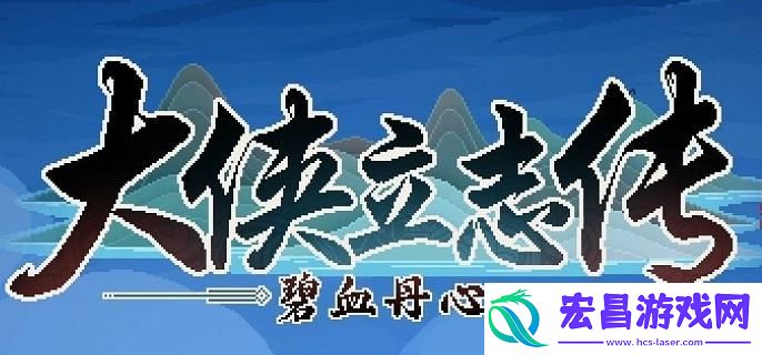 大侠立志传绿色宝珠在哪得