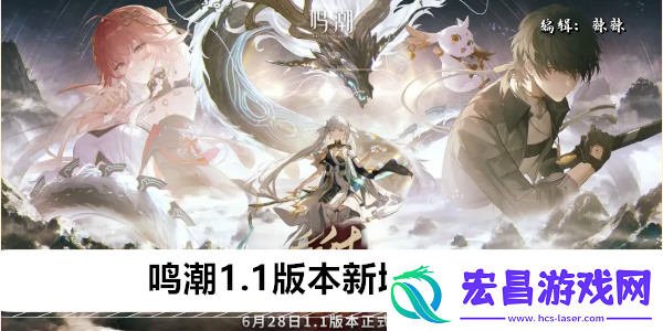 鸣潮1.1版本新增红名怪位置
