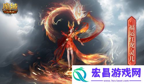 所有魔域口袋版老玩家！回归有大奖