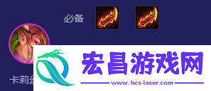 云顶之弈S12堡垒卡莉斯塔阵容推荐