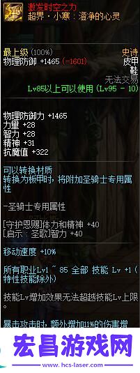 dnf95史诗防具属性一览之皮甲篇