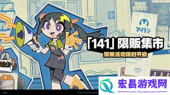绝区零141限贩集市怎么玩