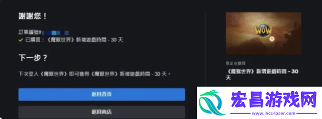 魔兽世界台服怎么充值
