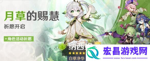 原神3.6妮露和纳西妲抽取价值分析
