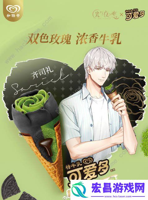 光与夜之恋可爱多联动什么时候出联动可爱多活动上线介绍