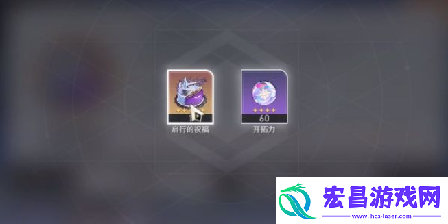 崩坏星穹铁道生日奖励内容一览