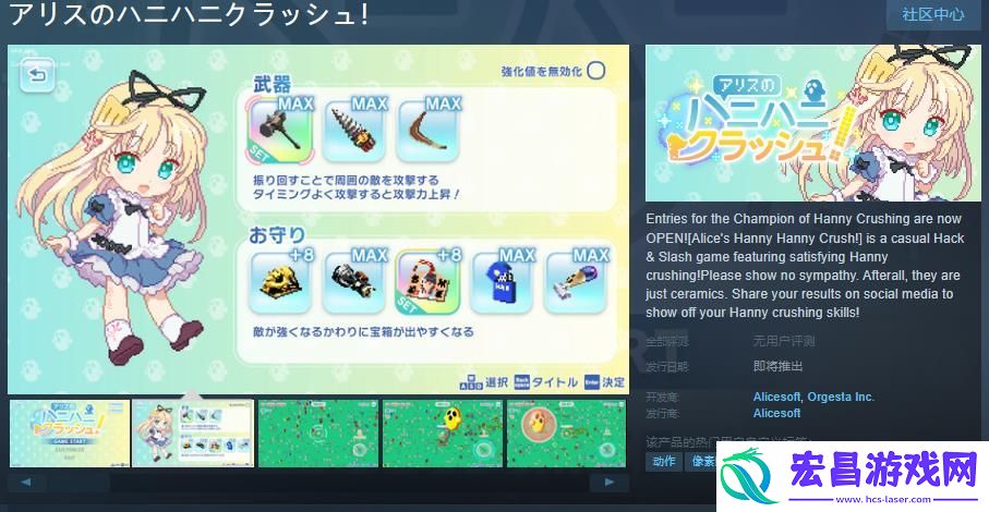 Alicesoft爱丽丝的哈尼粉碎大作战！Steam页面