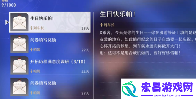 崩坏星穹铁道生日奖励内容一览