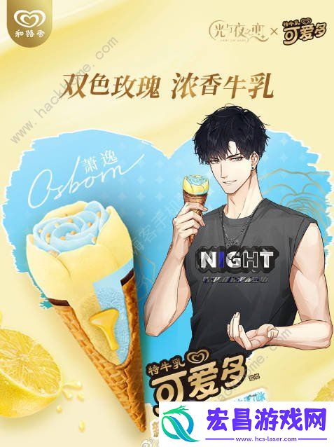 光与夜之恋可爱多联动什么时候出联动可爱多活动上线介绍
