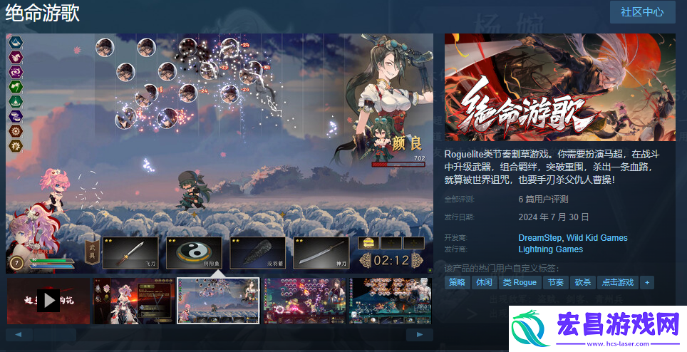 侠道游歌系列续作绝命游歌正式发售!首发25元