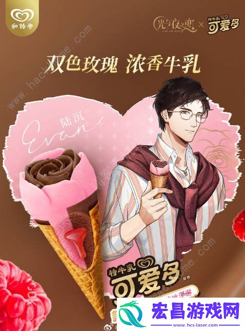 光与夜之恋可爱多联动什么时候出联动可爱多活动上线介绍