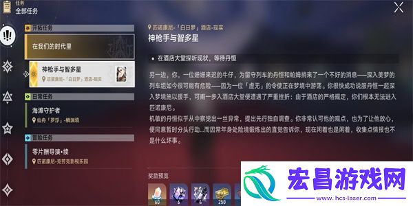崩坏星穹铁道神枪手智多星任务怎么做