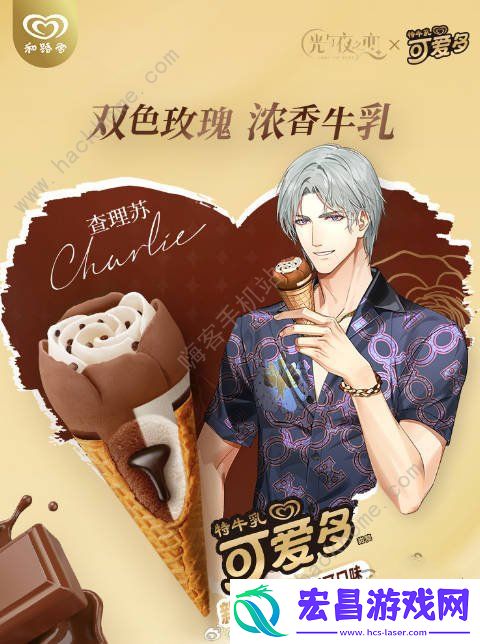 光与夜之恋可爱多联动什么时候出联动可爱多活动上线介绍