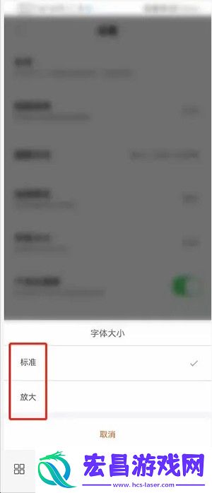 掌上公交怎么调字体大小