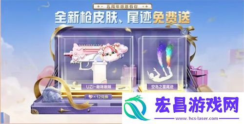 和平精英五周年活动介绍