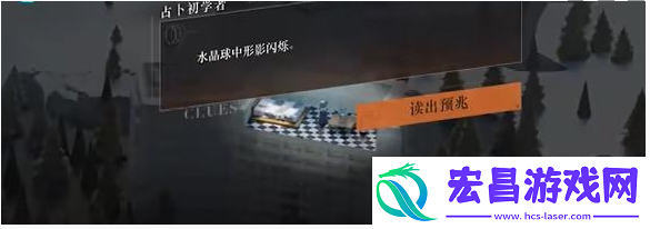 重返未来1999占卜初学者怎么过