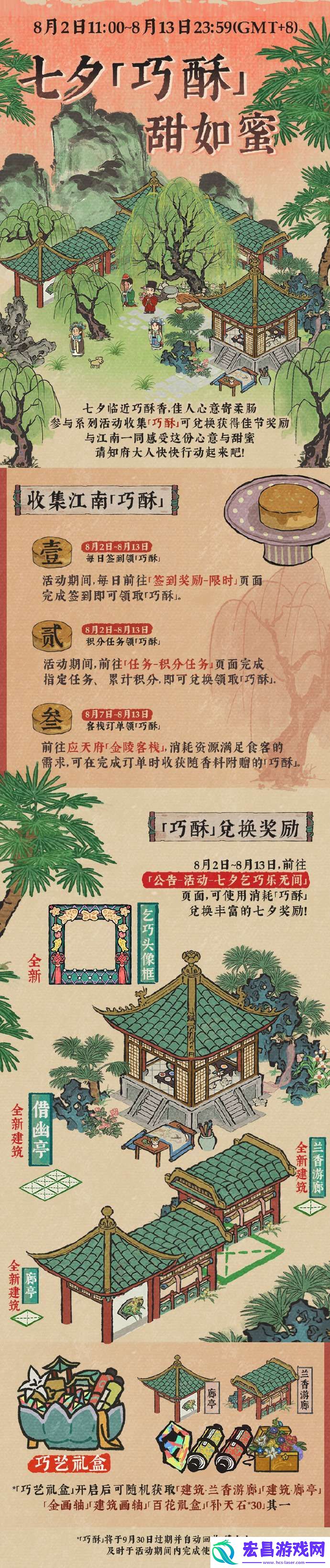 江南百景图七夕巧酥甜如蜜怎么玩