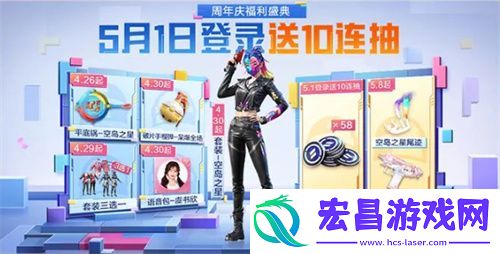 和平精英五周年活动介绍