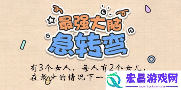 最强大脑急转弯第140关怎么过