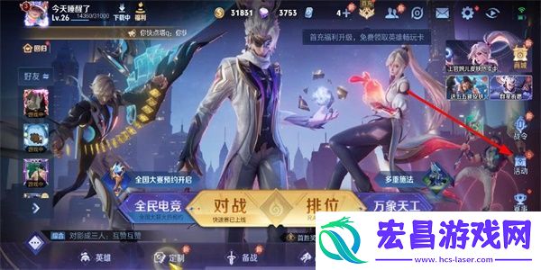 王者荣耀魔术团对决在哪