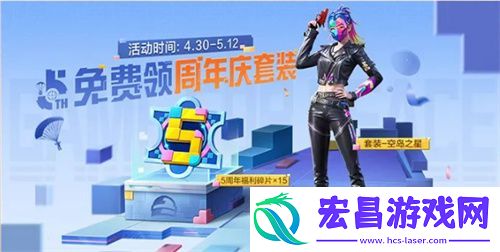 和平精英五周年活动介绍