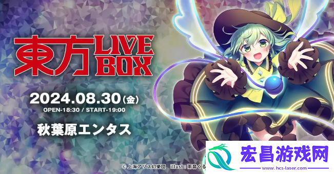 东方LIVEBOX线下音乐会8月30日举行