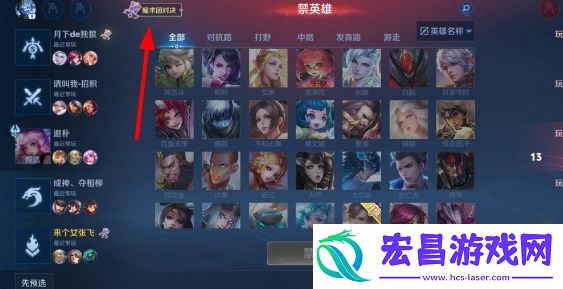 王者荣耀魔术团对决在哪