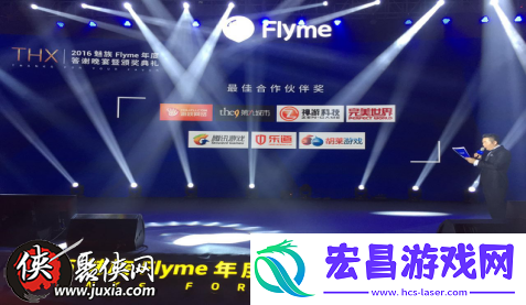 禅游科技荣获2016魅族Flyme“最佳合作伙伴奖